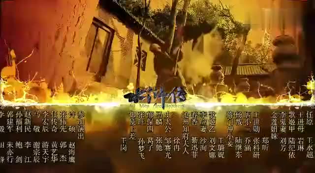 新版《水浒传》片尾曲--四海盟约(李玟版)_土豆