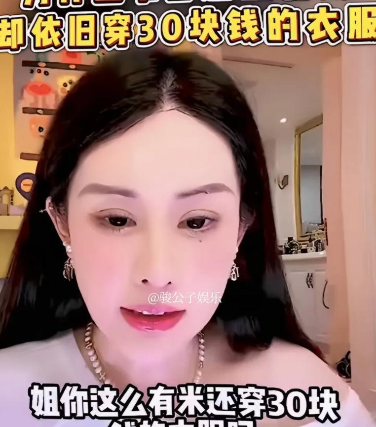 #韦雪回应穿30块钱的衣服#韦雪直播被问这么有钱还穿30块钱的衣服吗，韦雪回应