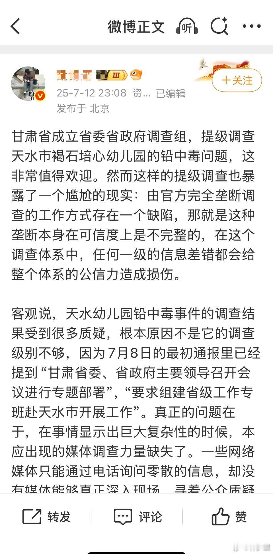 甘肃提级调查幼儿血铅异常问题不提级不对，提级了还是挑刺。最后老胡得出“应该让主流