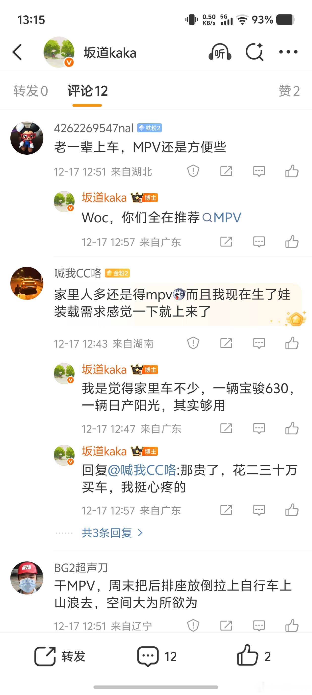 我感觉我的粉丝朋友都悟道了。全在建议我买星光730MPV，叫我不要碰SUV。我