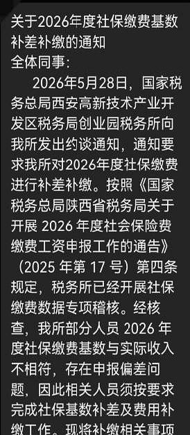 通知一下达，财务群直接炸开。西安高新区的口径很清楚：把2026年1—5月的社保