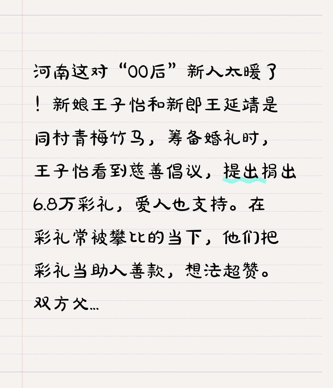 河南这对“00后”新人太暖了！新娘王子怡和新郎王延靖是同村青梅竹马，筹备婚礼时，