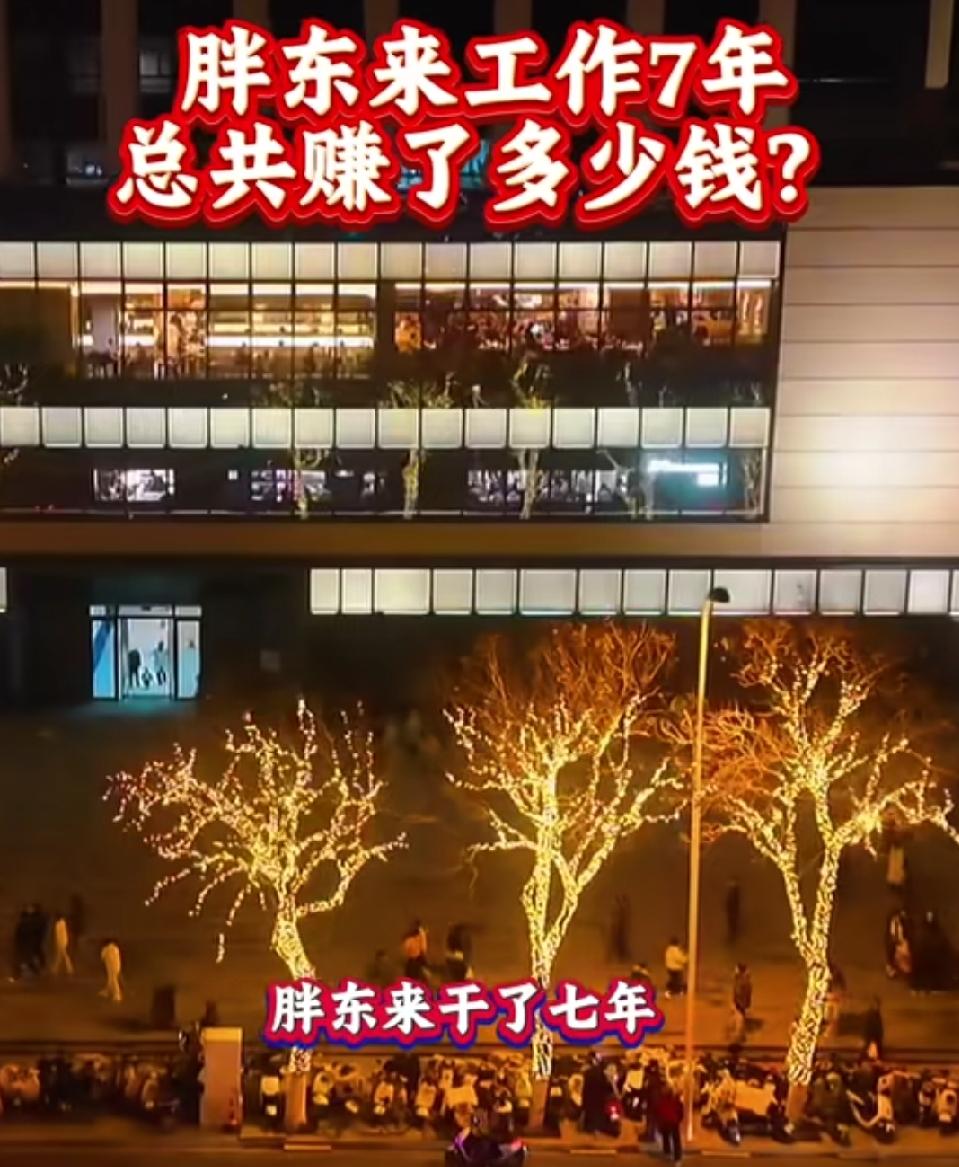 胖东来19年入职的收银员，工作了七年。入职时税后月薪5500元，到2025年涨到