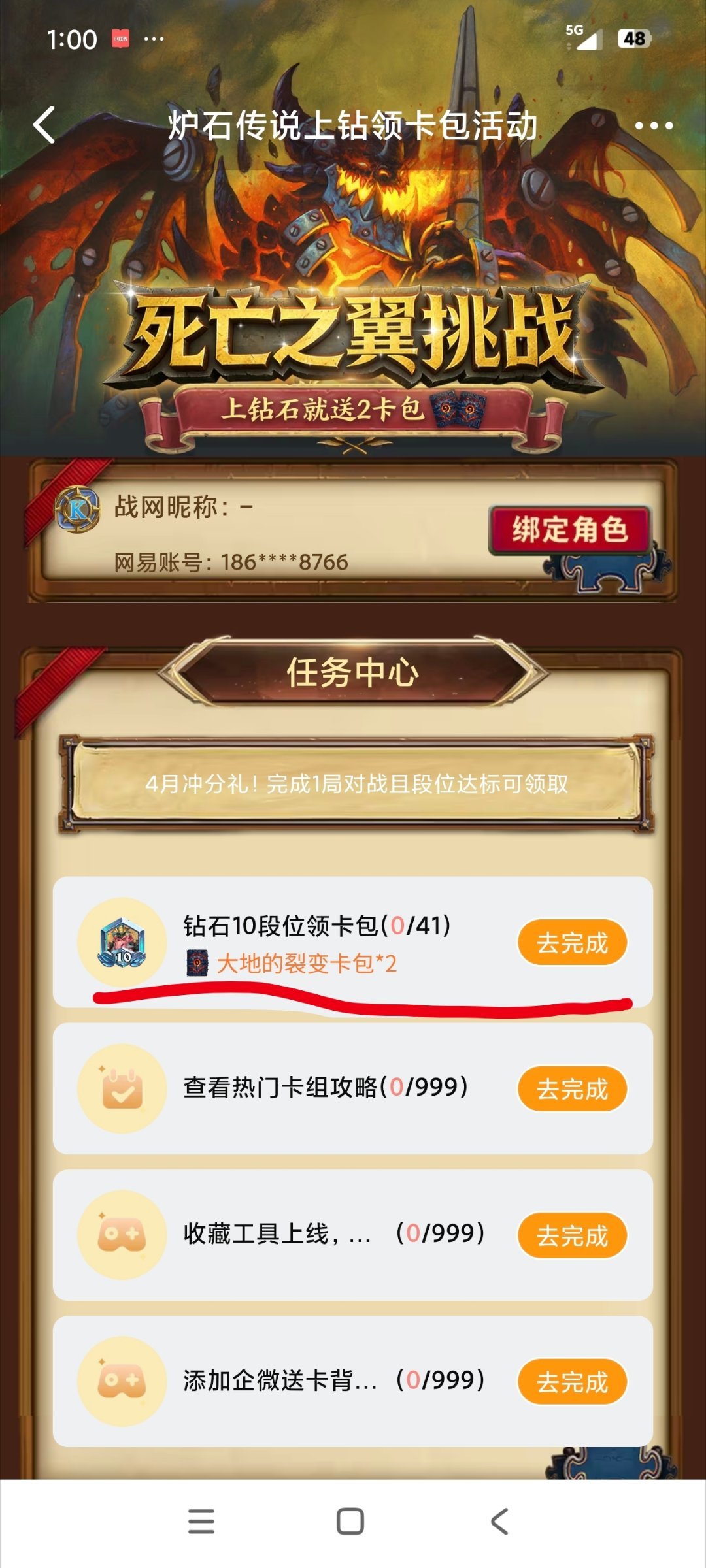 炉石传说网易大神4月上钻石可以领2个卡包！