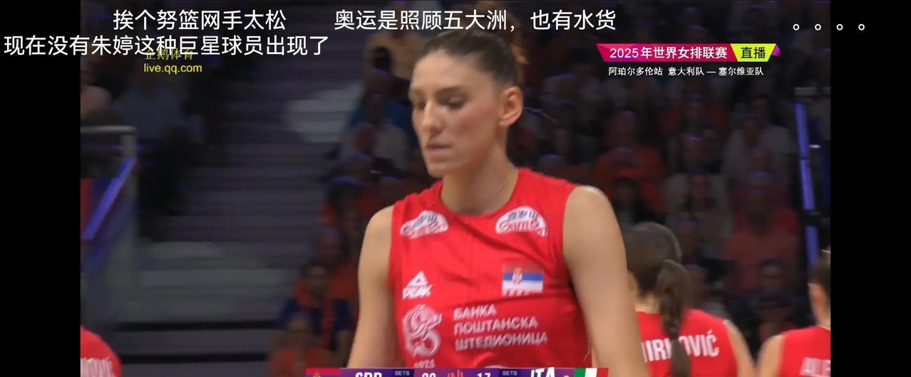 塞尔维亚女排教练神操作，一个二换三，把领先的第二局给换没了[捂眼睛]◆世联赛塞尔