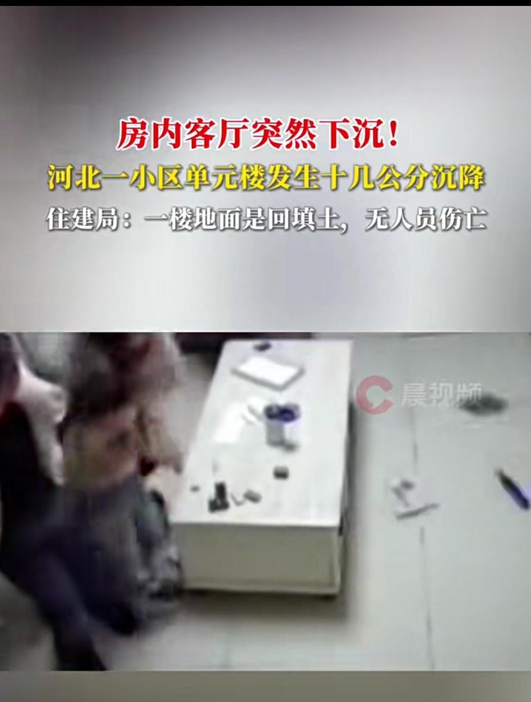惊险!承德一居民楼突然沉降,住户抱着孩子紧急避险10月24日,河北承德滦平