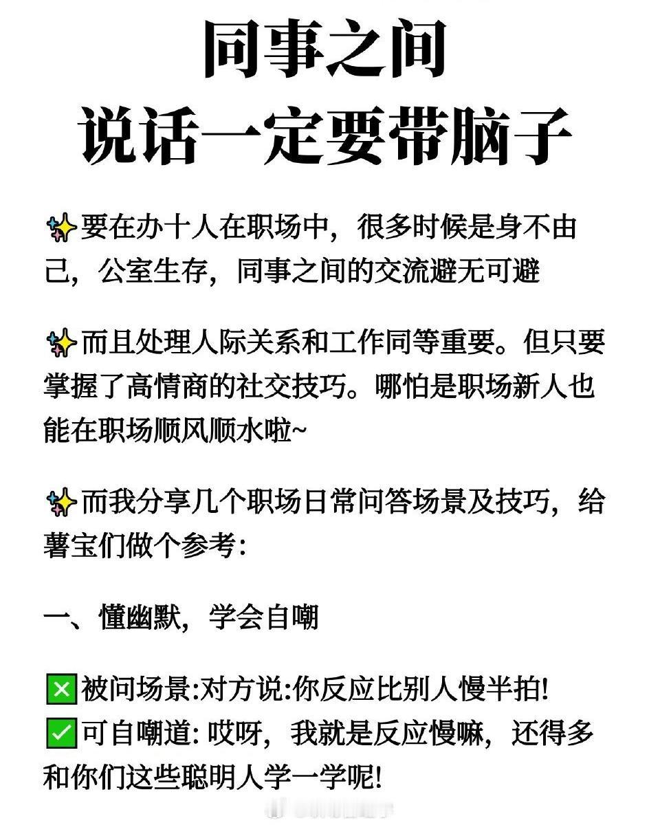 跟同事之间说话一定要学会带脑子