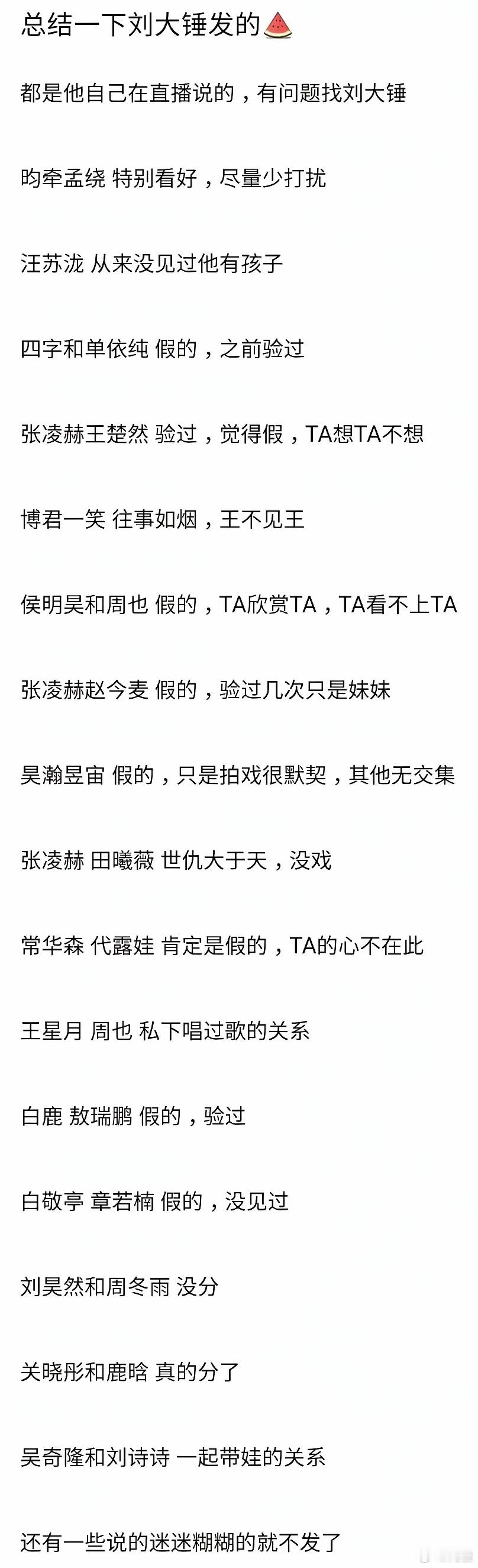 刘大锤直播爆料内娱CP九成是生意，剩下一成是单相思这一秒过火，张凌赫想炒，王楚然