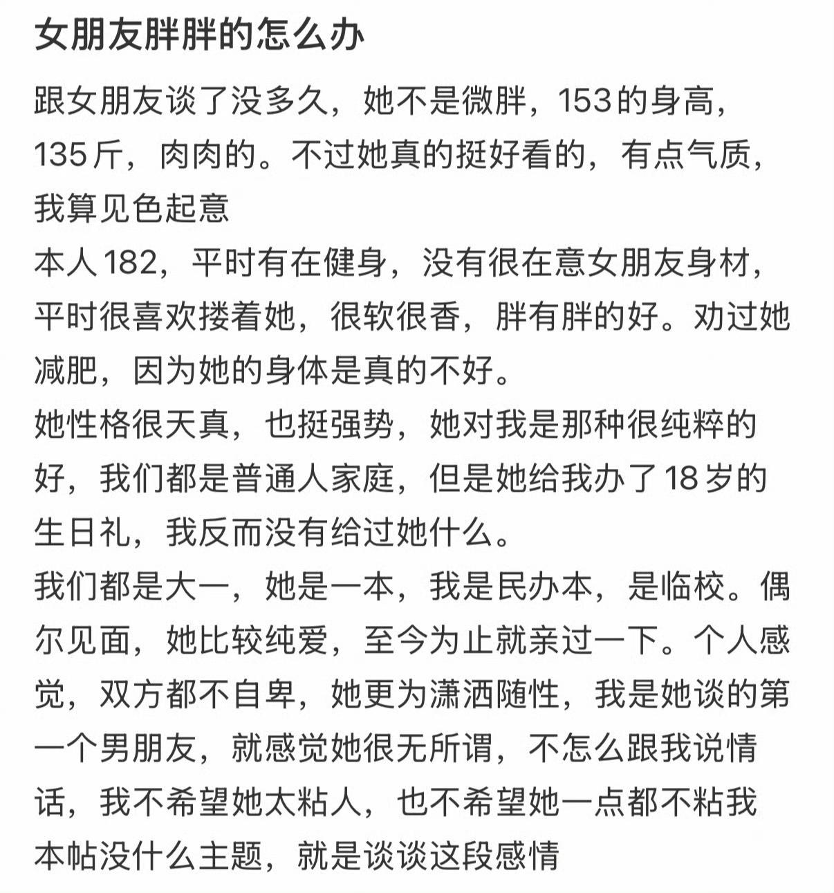 女朋友胖胖的怎么办