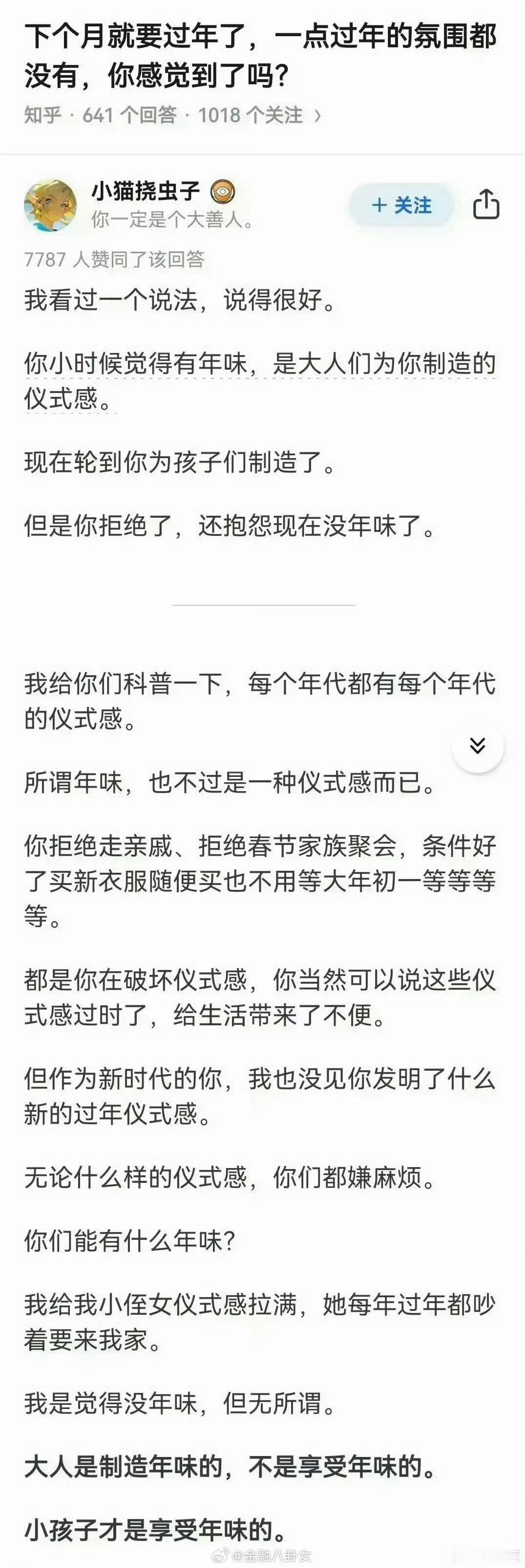 为什么年味越来越淡了？🤔