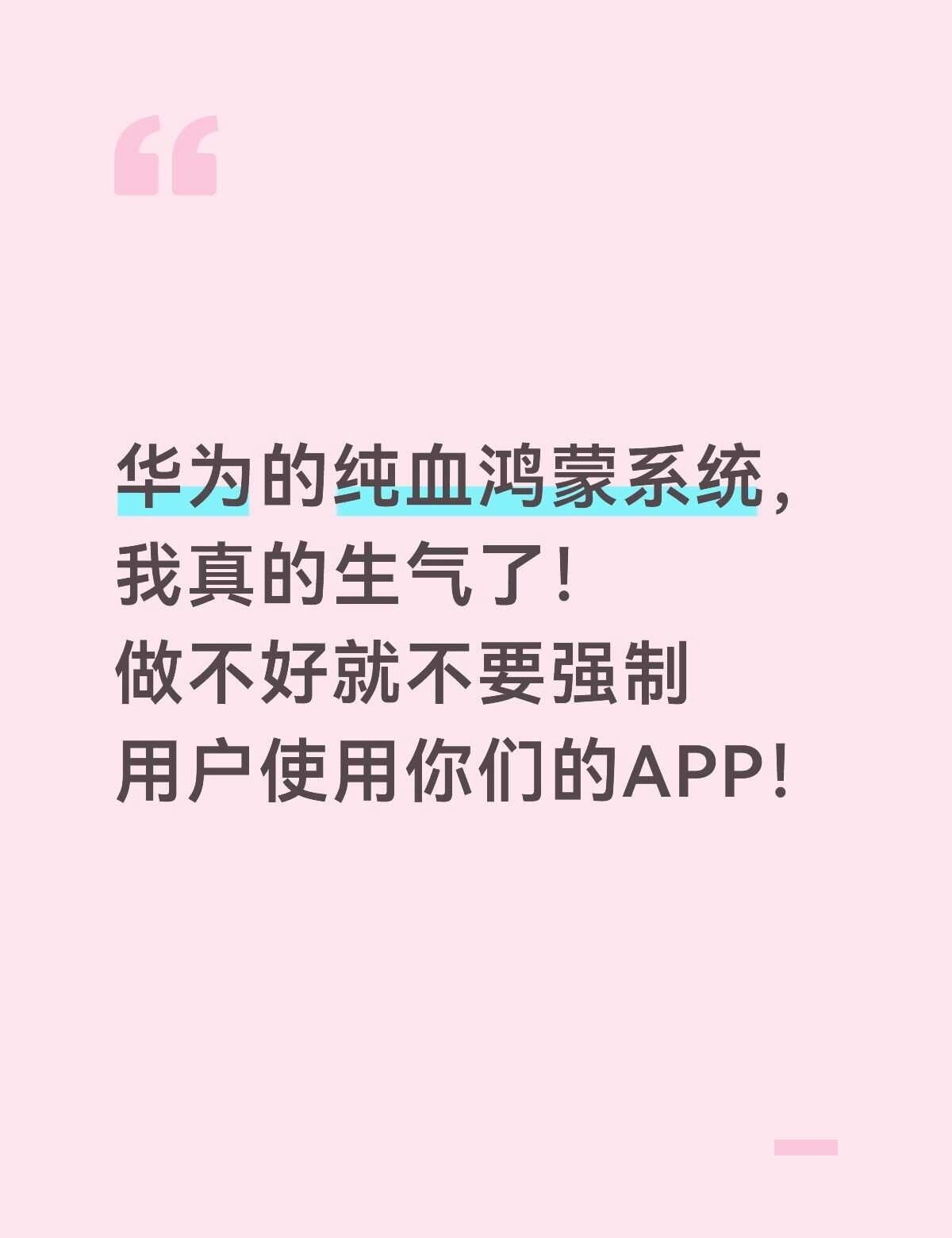 每个月都要被鸿蒙系统气到🤬我真的老是和朋友吐槽华为鸿蒙系统但是今天真的被气