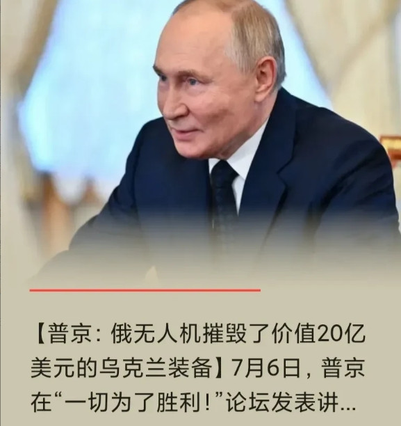 这不叫“冲突”了吧？！7月7日深夜，在浏览国际新闻时，看到著名俄罗斯问题专家吴