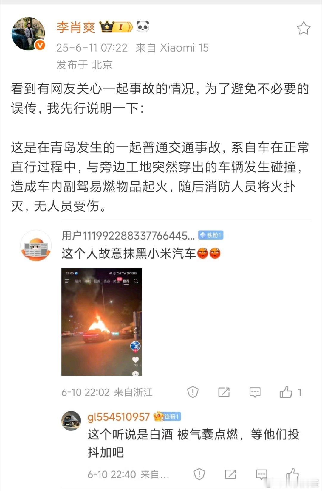 小米汽车副总裁回应青岛起火事故爽哥真的挺累的，这两天都在辟谣了[捂脸哭]但凡有点常