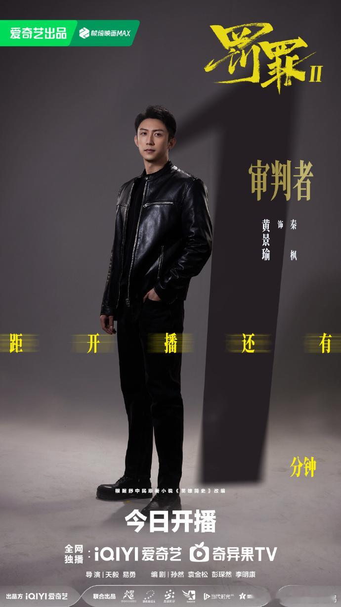 黄景瑜王传君新剧上演兄弟殊途《罚罪2》这个题材真的太有发挥空间了，还有秦枫和刘