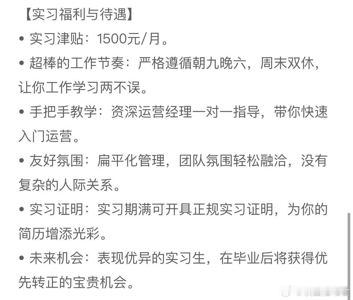 实习生1500一个月？？？