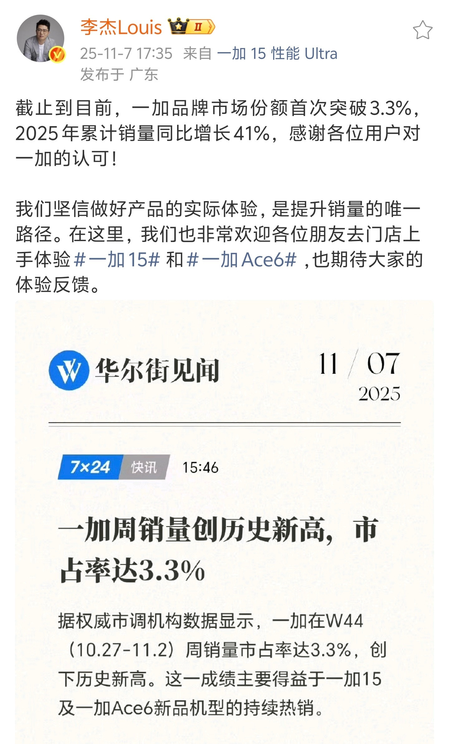 一加15丨Ace6后劲很强，这个数据还有很大空间！​​​