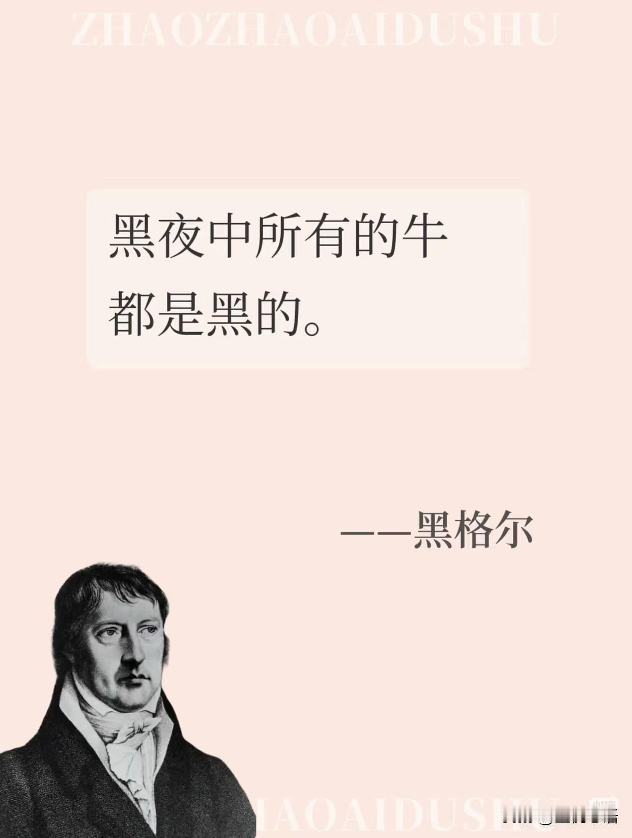 笑不活！德国哲学按东北话翻译竟秒懂假如我们把德国人当东北人来理解黑格尔那