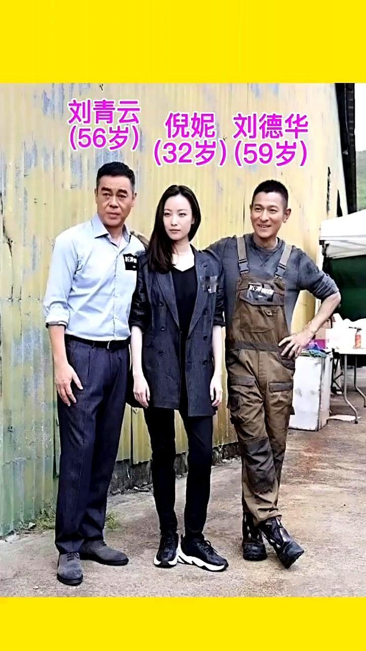 这是2020年倪妮和刘德华、刘青云拍摄电影时的合影。32岁的倪妮稳站C位，身