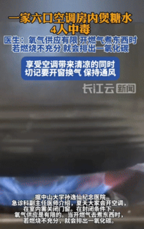 “悲剧还是发生了！”广东广州，一家六口在封闭的空调房内看电视聊天，厨房燃气灶上煮