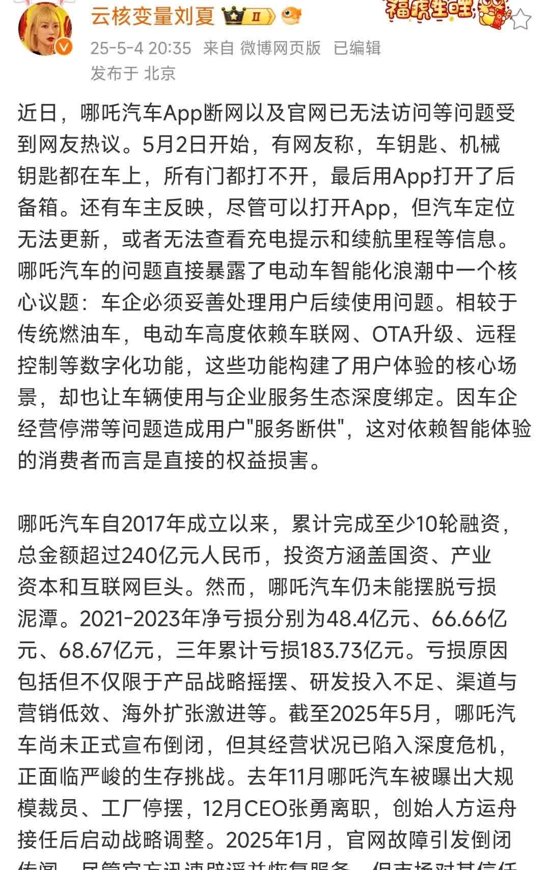 周鸿祎无语了，哪吒汽车已在破产的边缘，CEO张勇已经离职。周鸿祎仰天长啸：天呐！