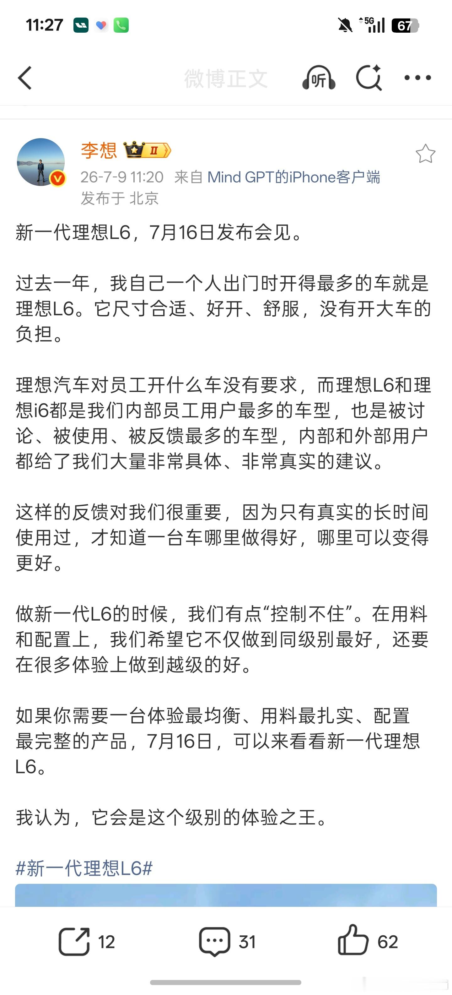 从目前官方已经披露的信息分析一下理想L6的信息！1.这套内饰放在L6上，