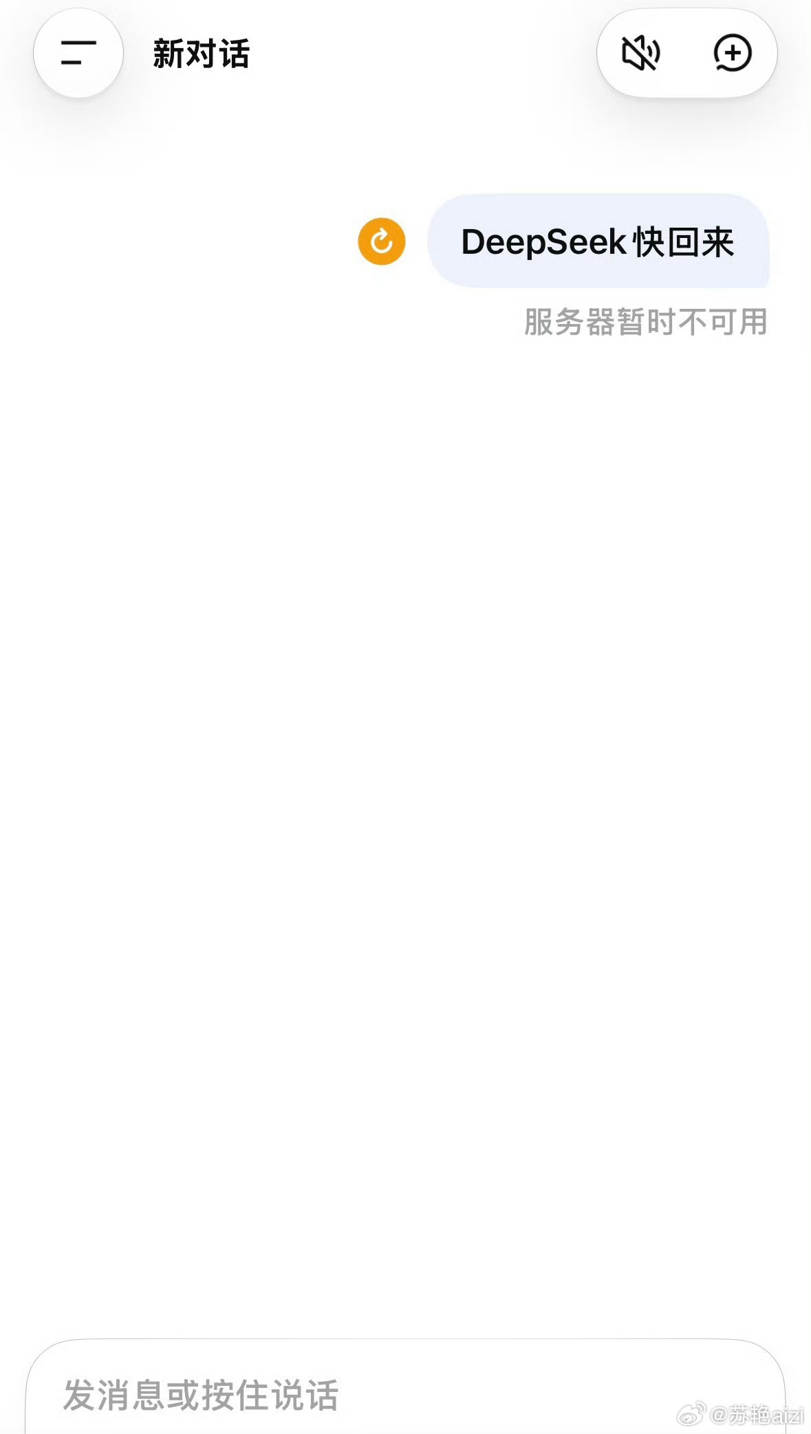 DeepSeek崩了DeepSeek突发大规模宕机冲上热搜，不少用户打开网页和A
