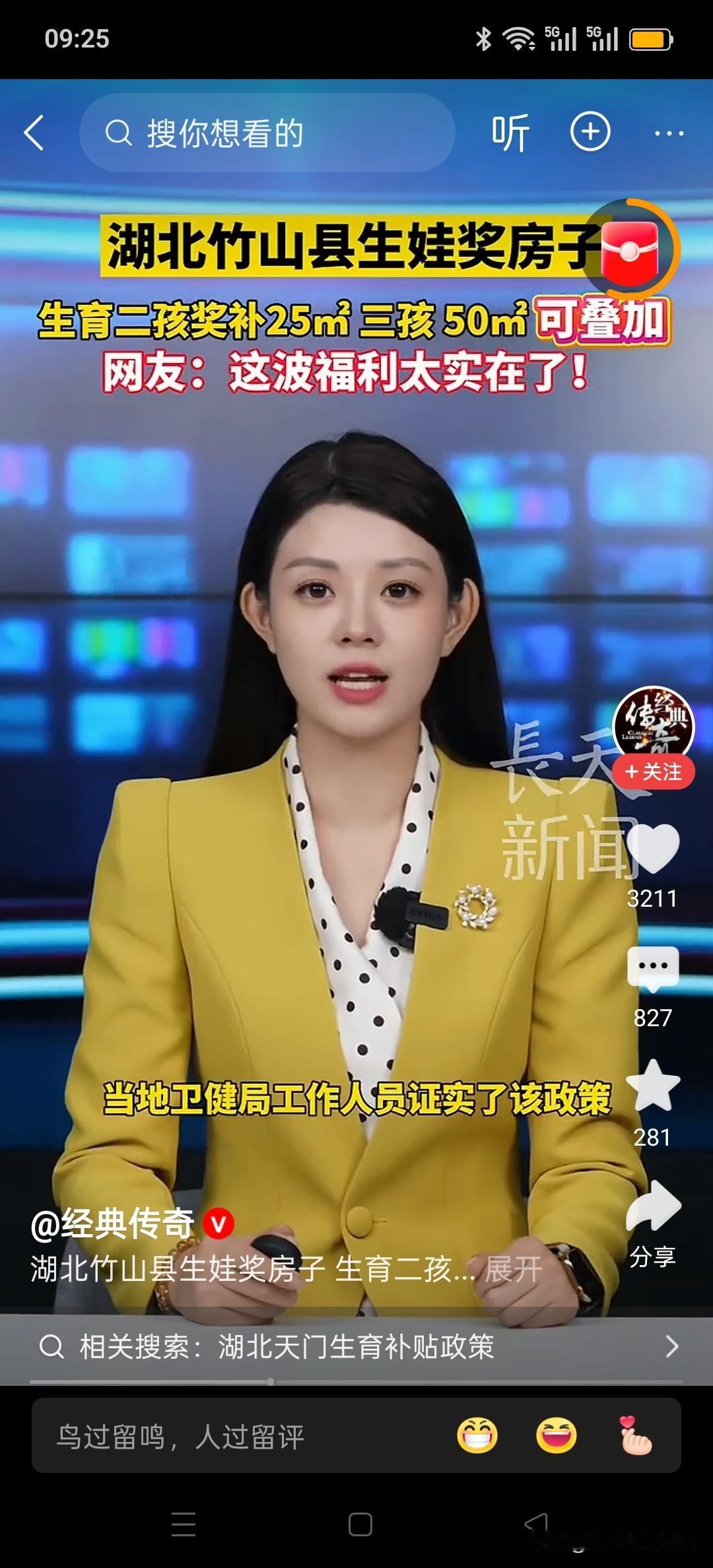 湖北十堰竹山县生娃“奖房子”这事最近可火了，直接上了热搜。政策规定，2021年6
