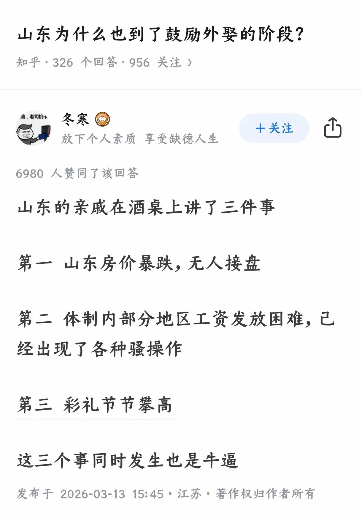 彩礼和房价一回事，都没想明白，人的钱是有限的，再怎么榨也就那些钱。​​​