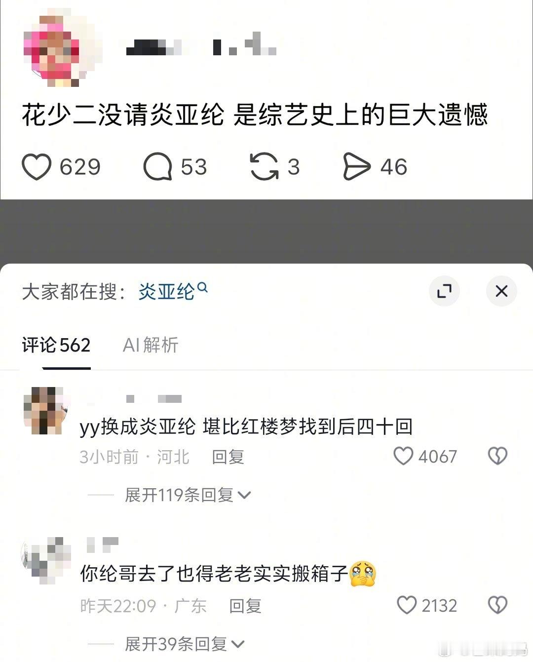 你们懂那种五步刷到一个花少2的爆笑评论到感觉吗就像是已经笑得很痛苦了朋友还在不断