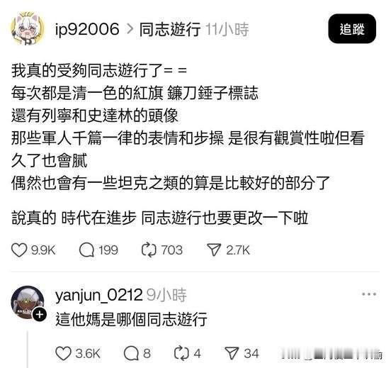 这哪是同志游行，明明是红场阅兵大型现场