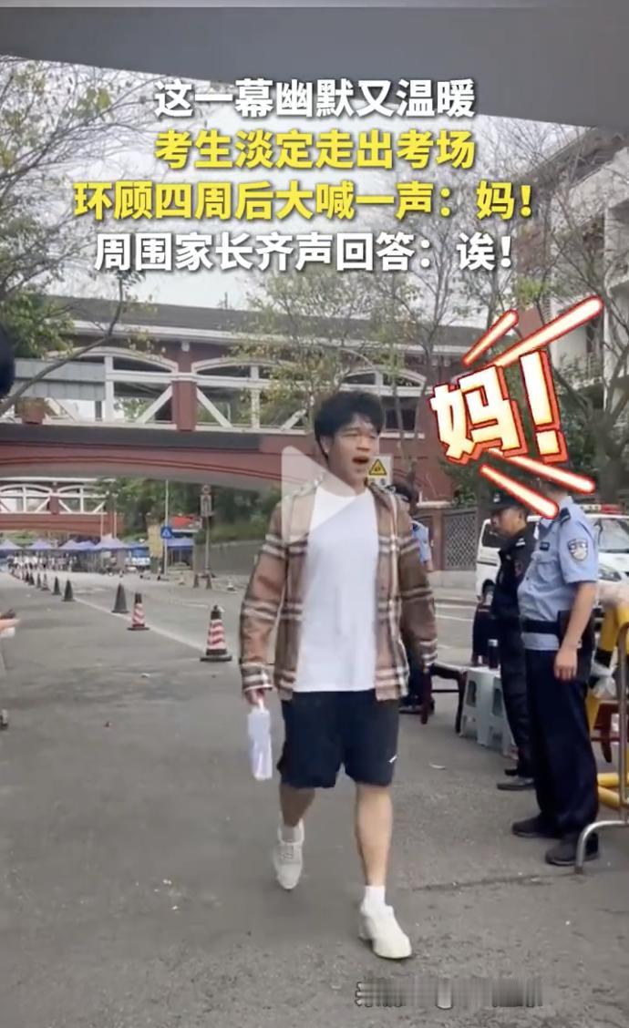 “差点解释不清了！”6月7日，四川，考完试后男生淡定走出考场，道路两侧都是等待自