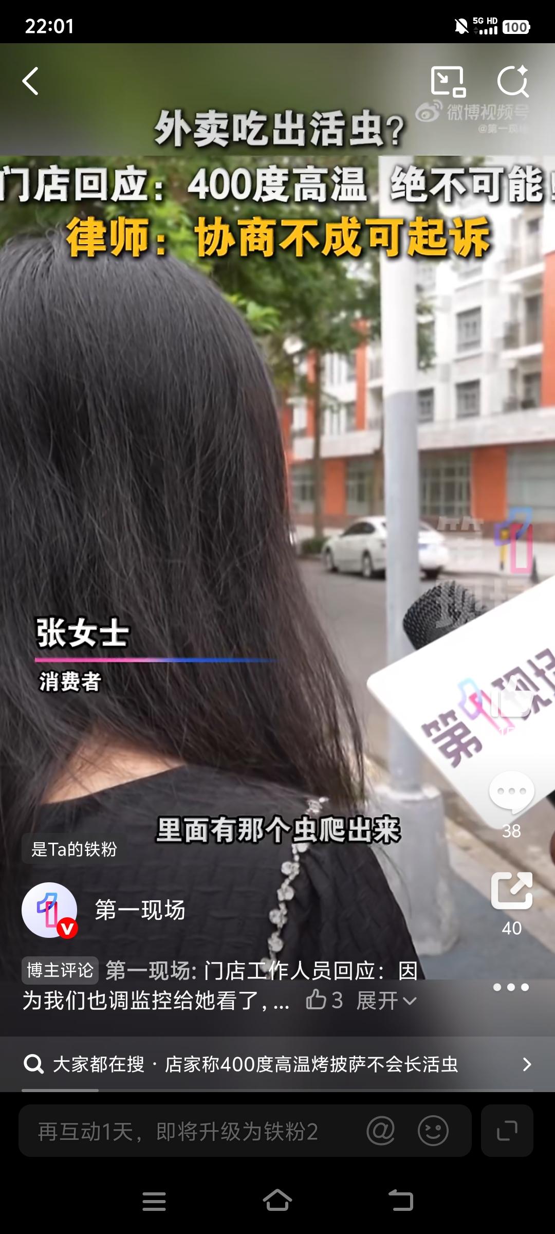 女子点外卖披萨吃出活虫！店家说400度高温不可能有活虫，网友吵翻了！5月6