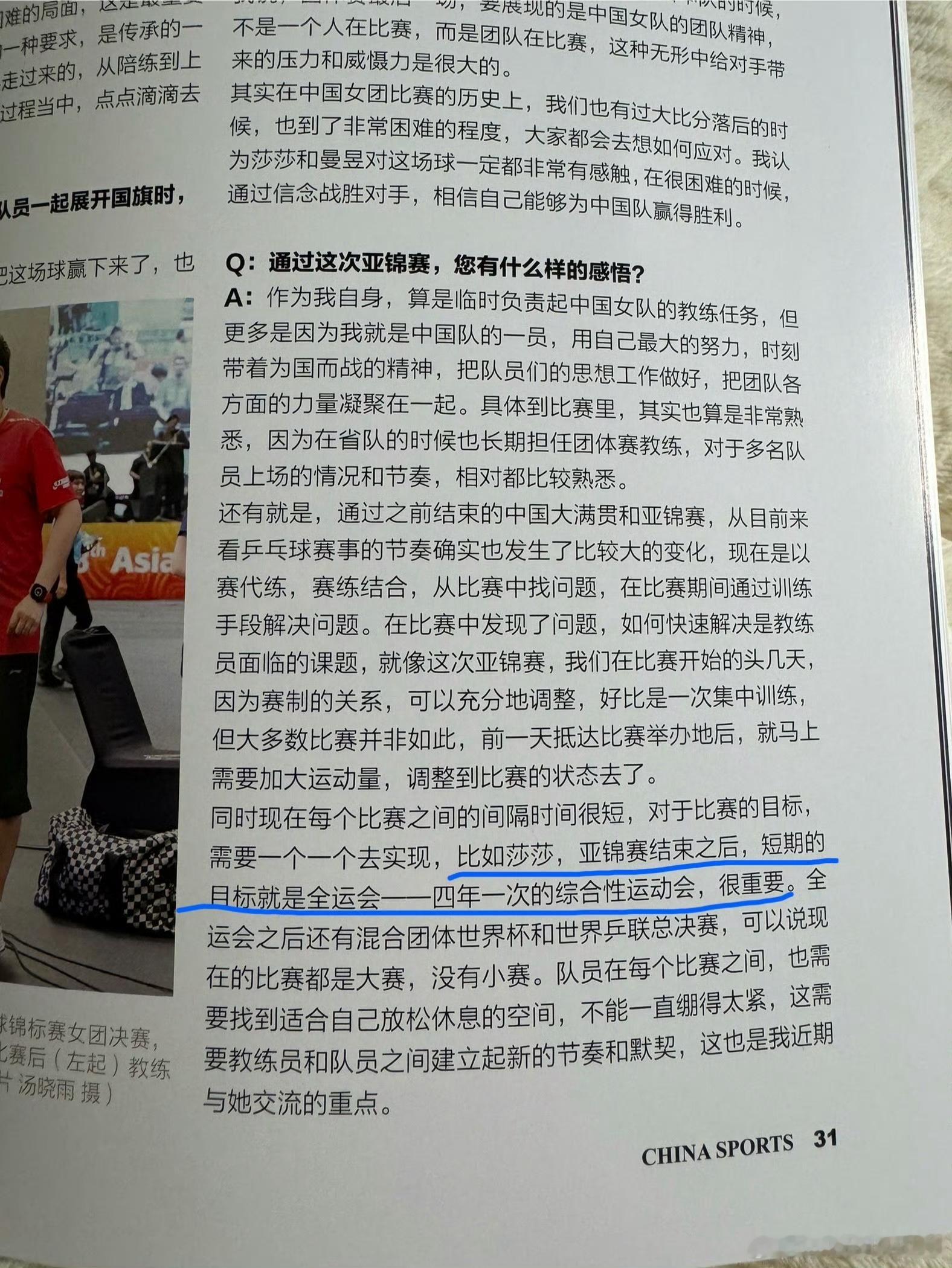说好的没教练没体能全运会不重要呢