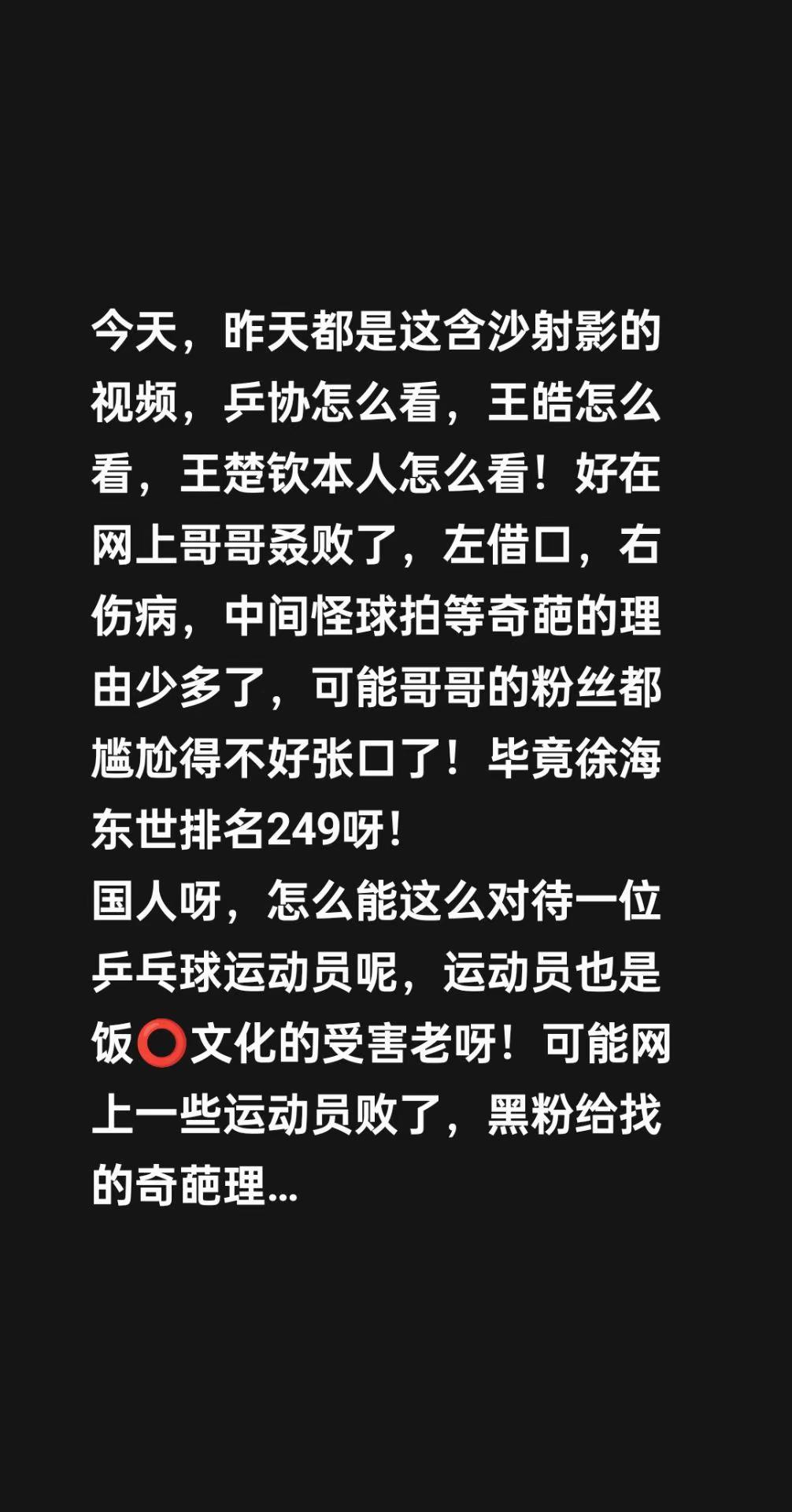 我评论了@大毛乒乓的作品：今天，昨天都是这含沙射影的视频，乒协怎么看，王皓怎么