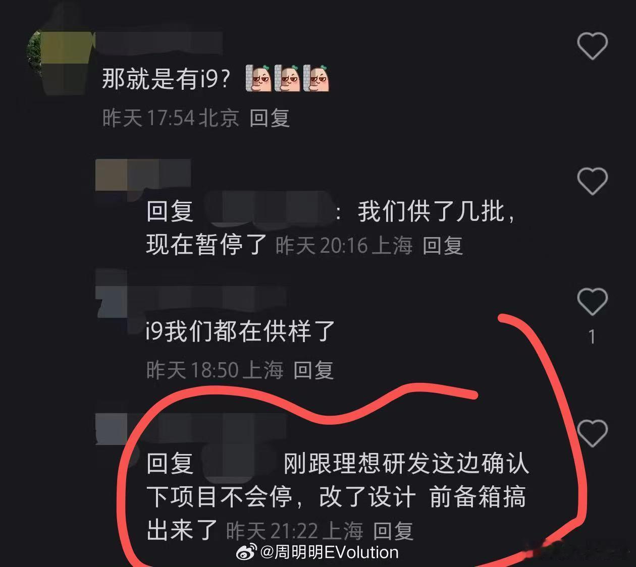 i9？还有前备箱？真的假的？但是我MEGA没有呀[笑着哭]理想i9理想i8理想i6
