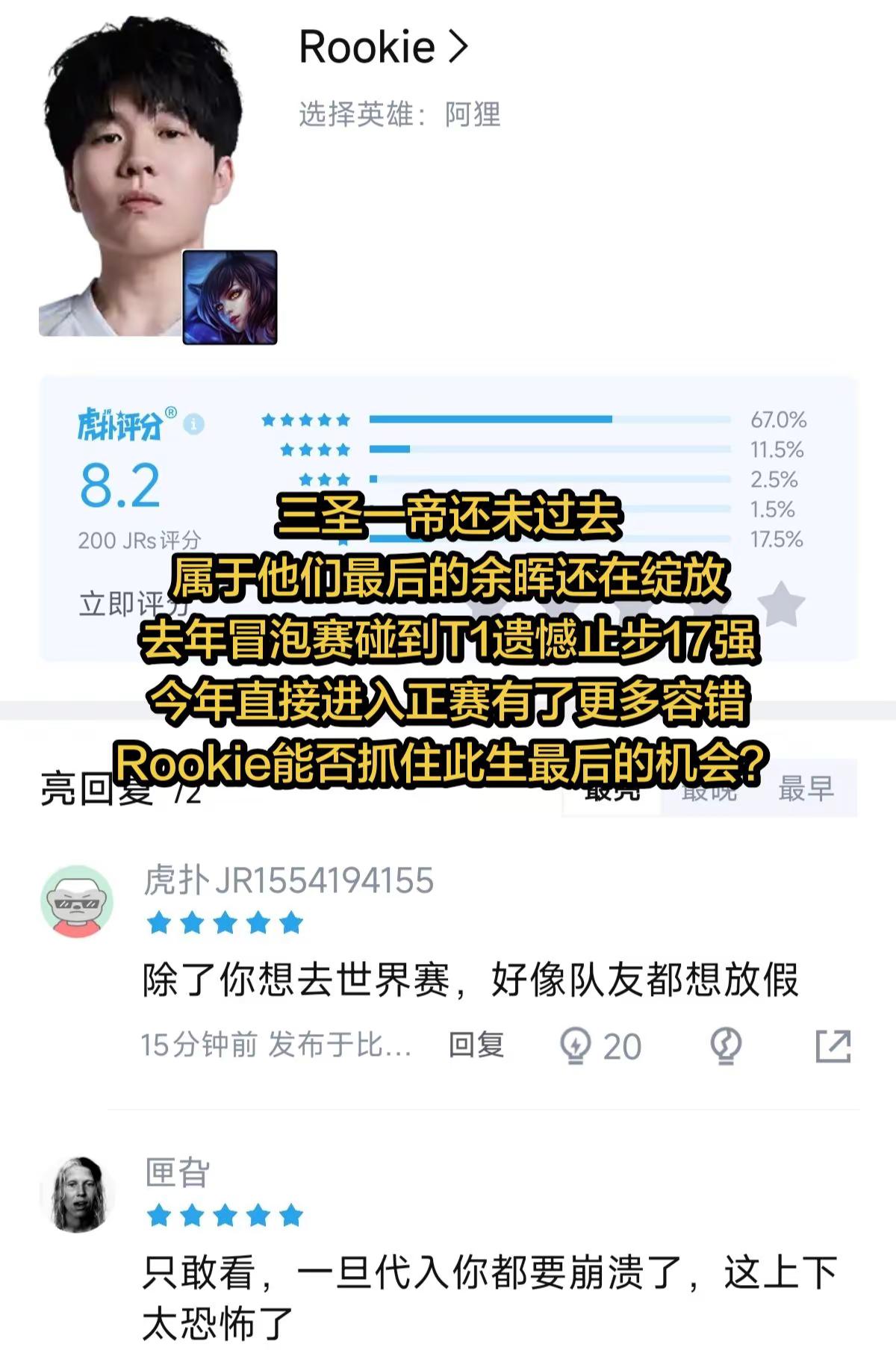 IG3比1战胜JDG晋级S16世界赛，Rookie时隔7年再次进入S赛正赛。去年冒泡赛碰到冠军T1止