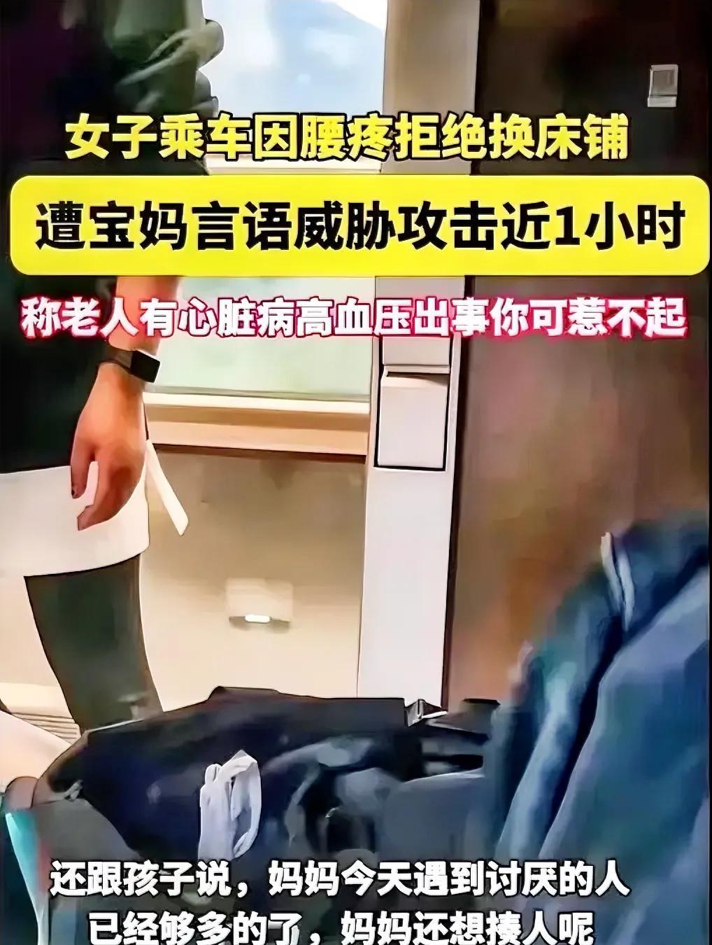 “越想越气！”一女子提早买了火车的卧铺，上了火车后临床女子提出一个无理的要求，要