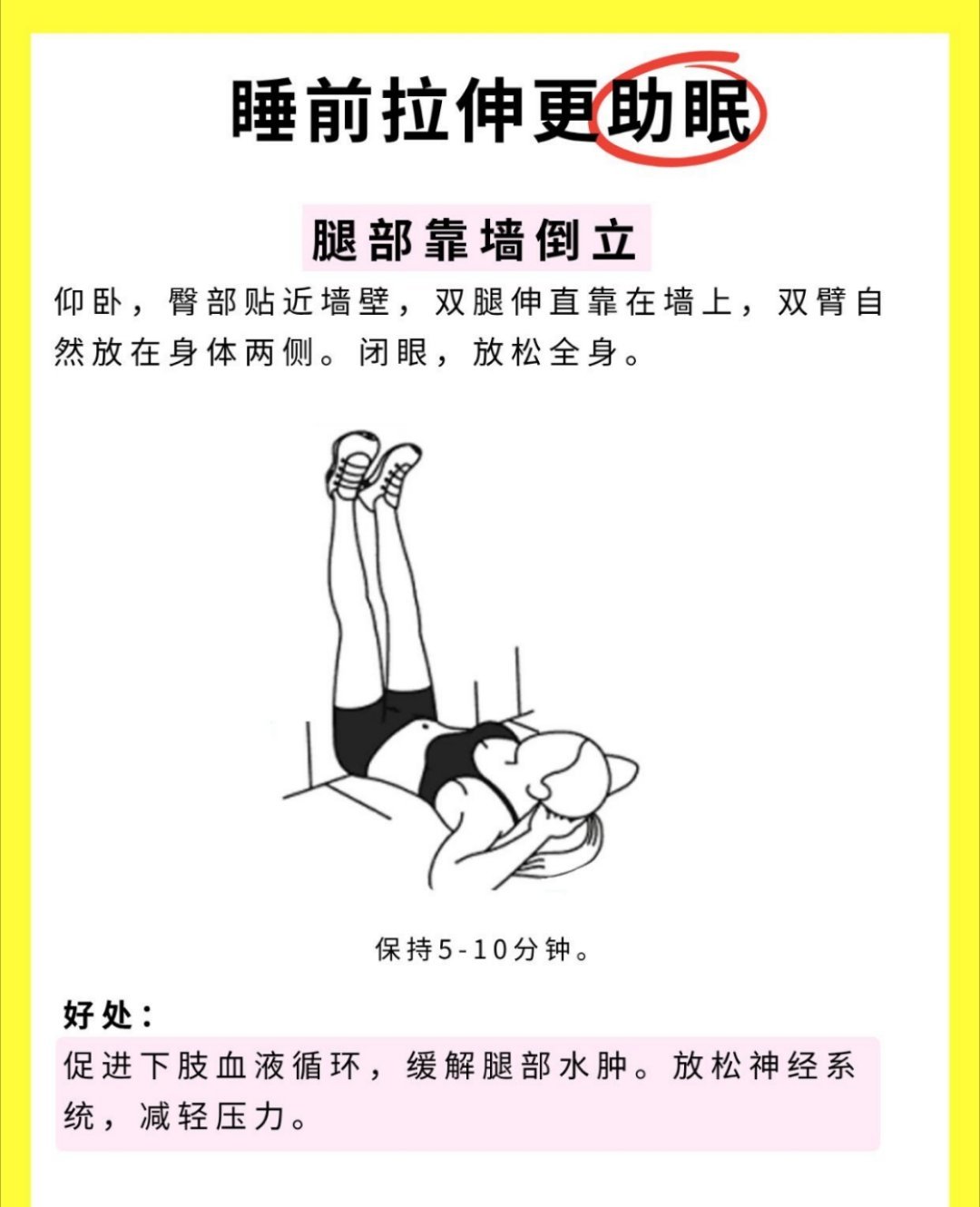 大学生睡前拉伸更有助于睡眠大学生睡觉前跑步、骑单车回来一定要注意拉伸，这样更加有