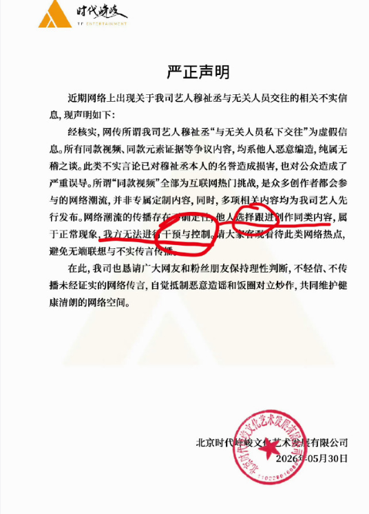 时代峰峻辟谣了，这篇声明还挺强硬的​