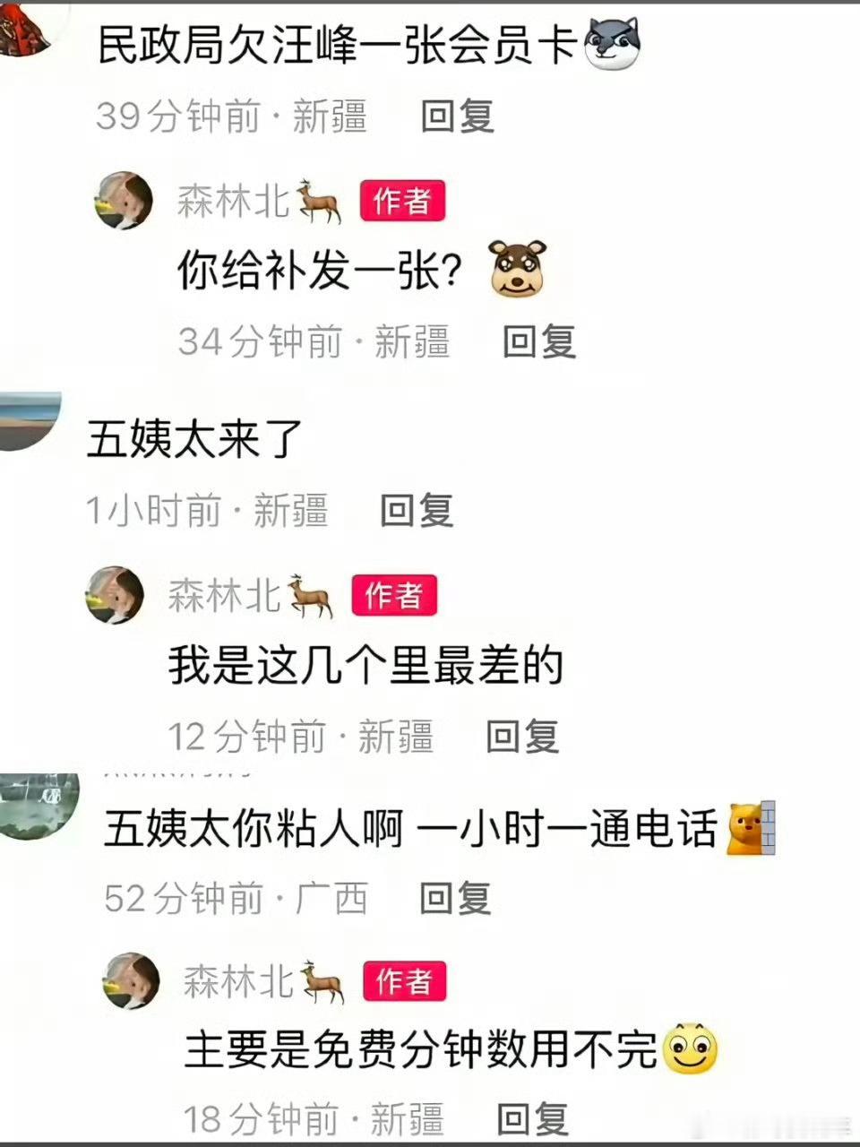 曝汪峰森林北分手这是汪峰的第几任了？