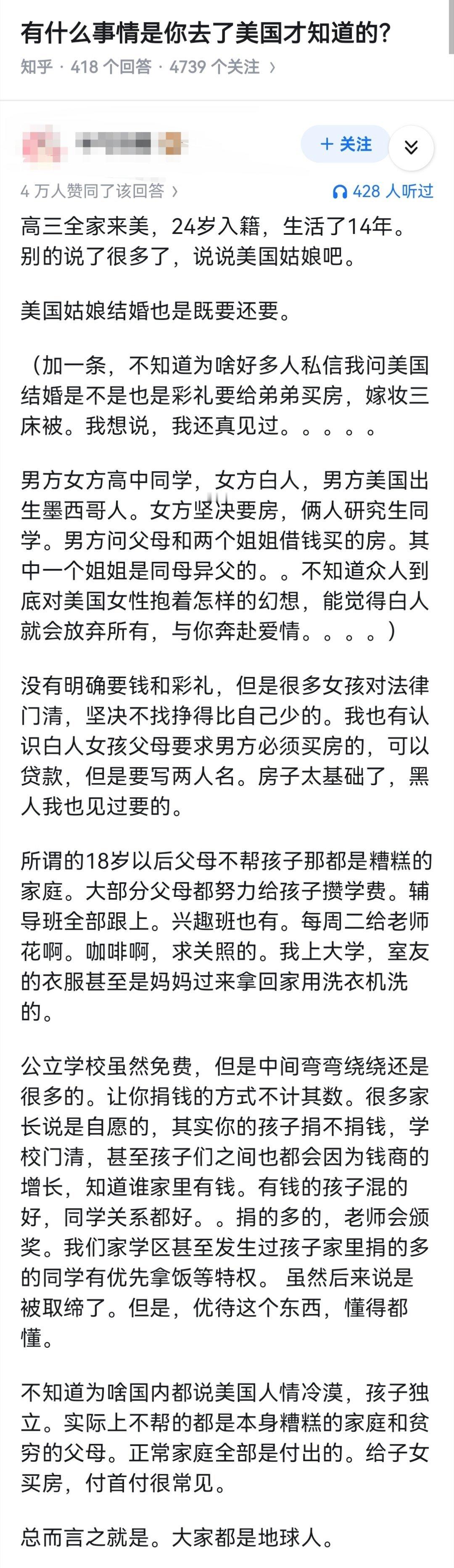 有什么事情是你去了美国才知道的？