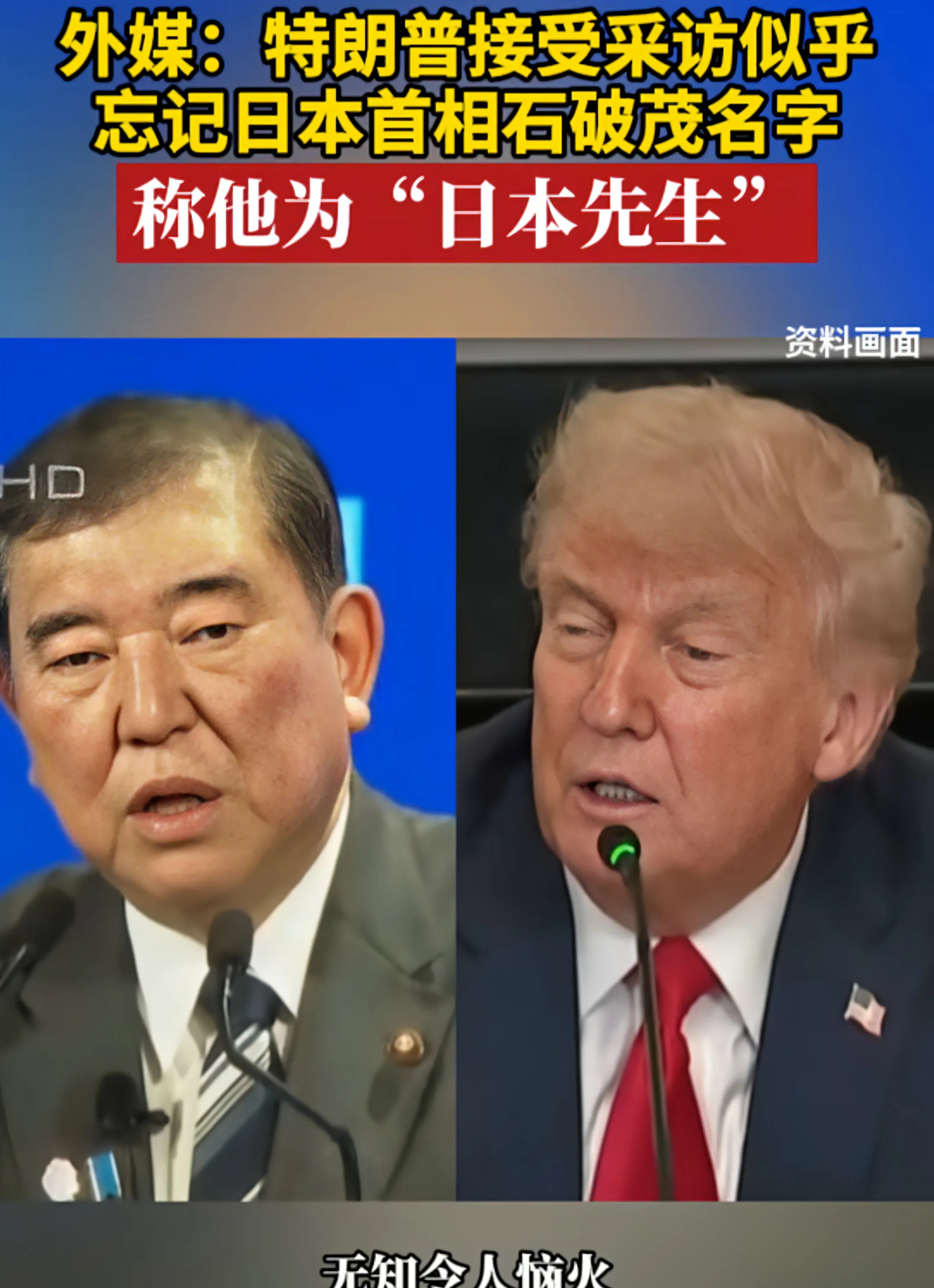 特朗普忘名：日本硬气反击美国天呐！特朗普竟然忘了日本首相