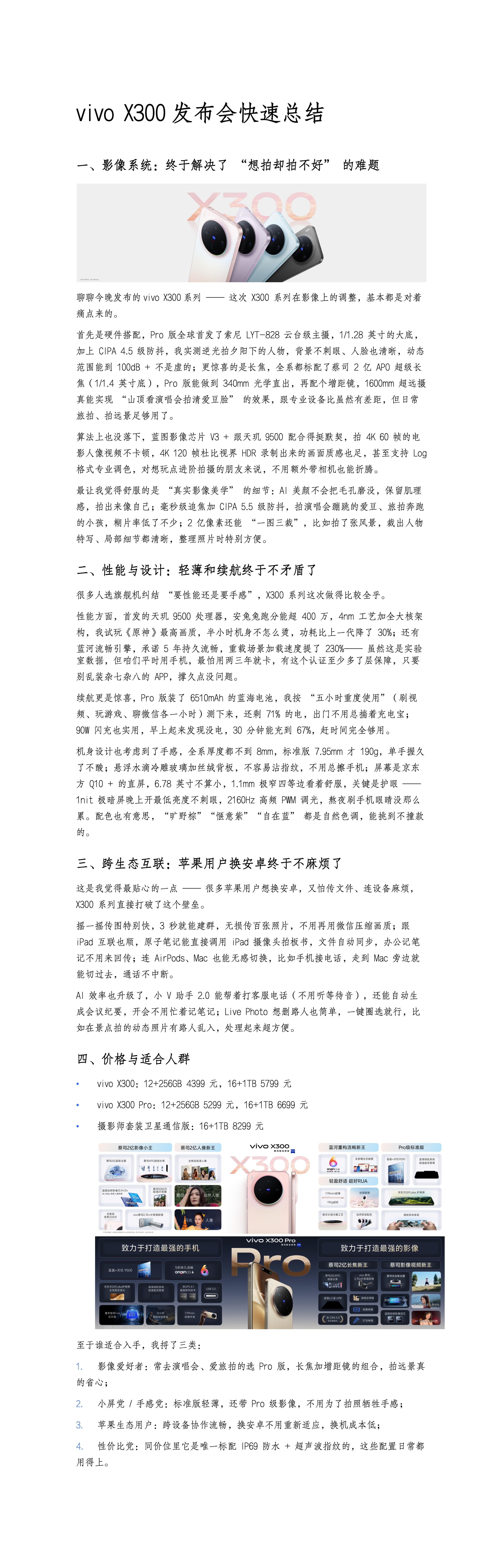 聊聊今晚发布的vivoX300系列这次X300系列在影像上的调整，基本都是