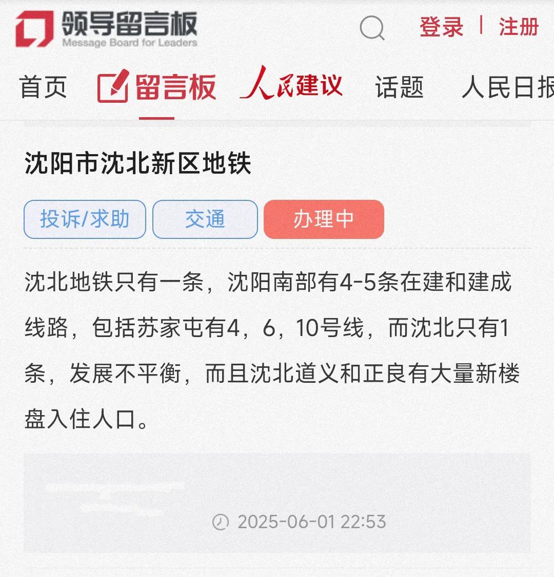 或许是在沈阳苏家屯区逛早市的时候看到地铁6号线与10号线二期正在加紧建设，此时此
