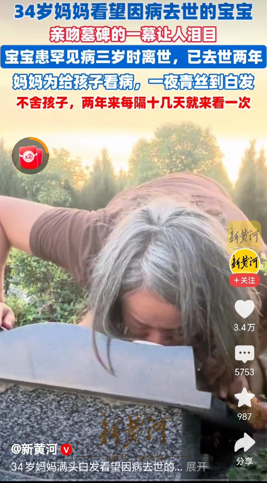 “悲伤了，34岁的妈妈满头白发亲吻以离世两年宝宝的墓碑！”近日，河南南阳，因为满