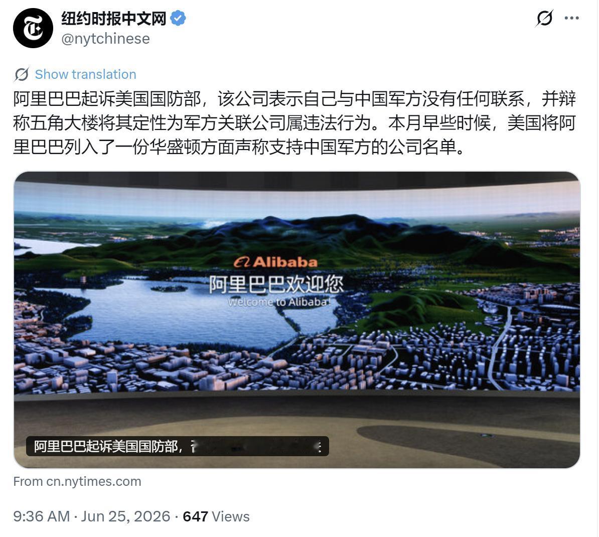 纽约时报中文网今天（6月25日）报道：“阿里巴巴起诉美国国防部，该公司表示自己与