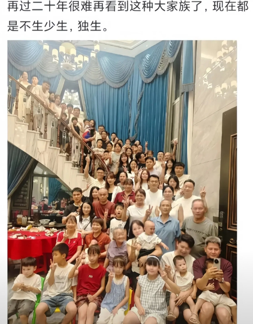 这样的大家族以后还会有么