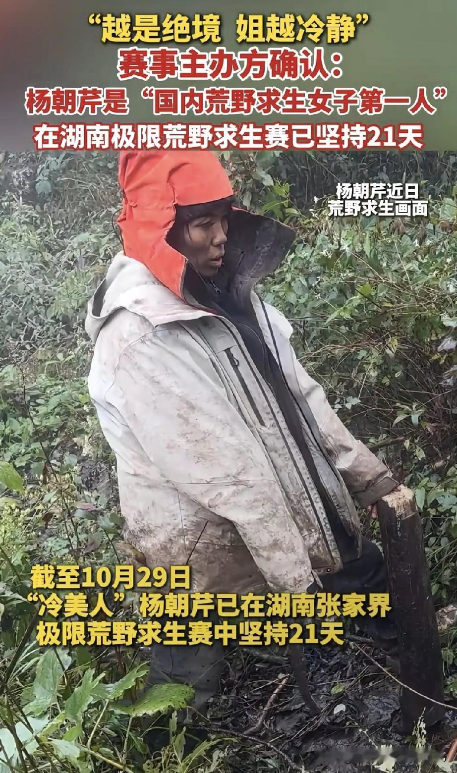 绝境姐杨朝芹火了！荒野求生21天！这位“荒野女王”！杨朝芹在张家界极限荒野