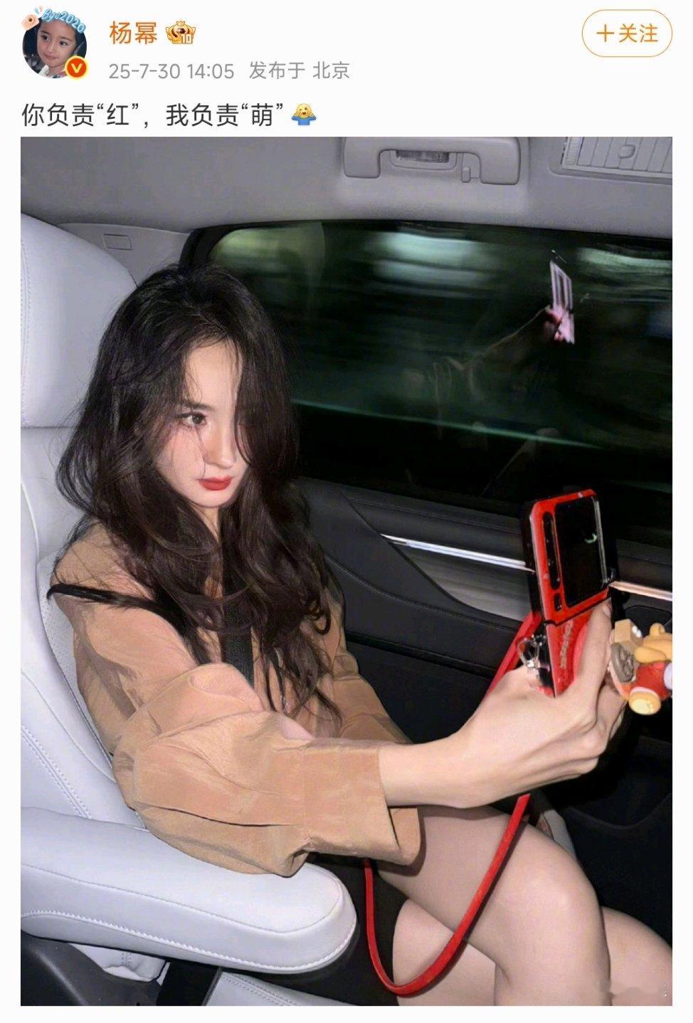 杨幂:你负责“红”，我负责“萌”[大笑][大笑]红和萌都是你啊！​​​