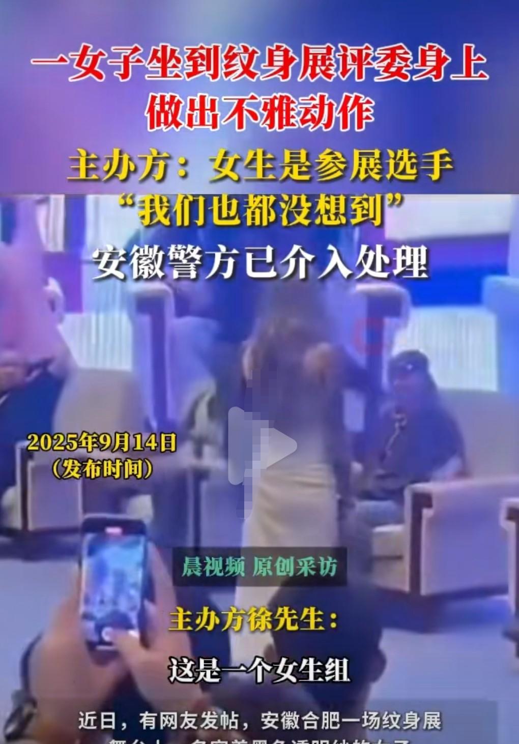 实在是让人瞠目结舌，太没底线了。9月14日有媒体报道。女子坐到纹身展评委身上